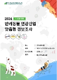 2024 태국 반려동물 습식사료 (시장분석형)