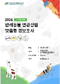 2024 일본 반려동물 검사키트 (시장분석형)