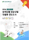 2024 일본 반려동물 검사키트 (경쟁력분석형)