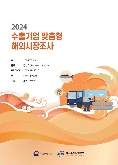 2024 대만 김부각 보고서(소비자조사형)