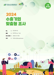 2024 카자흐스탄 유자차 (시장분석형)