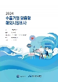 2024 태국 김 보고서(시장분석형)