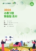 2024 홍콩 식물성 음료 (시장분석형)