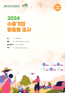 2024 인도네시아 라면스프 (경쟁력분석형)