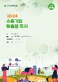 2024 프랑스 간편 고구마 (시장분석형)