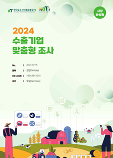 2024 독일 김밥 (시장분석형)