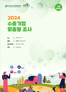 2024 미국 알룰로스 (시장분석형)