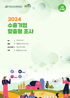 2024 홍콩 침출차 (시장분석형)