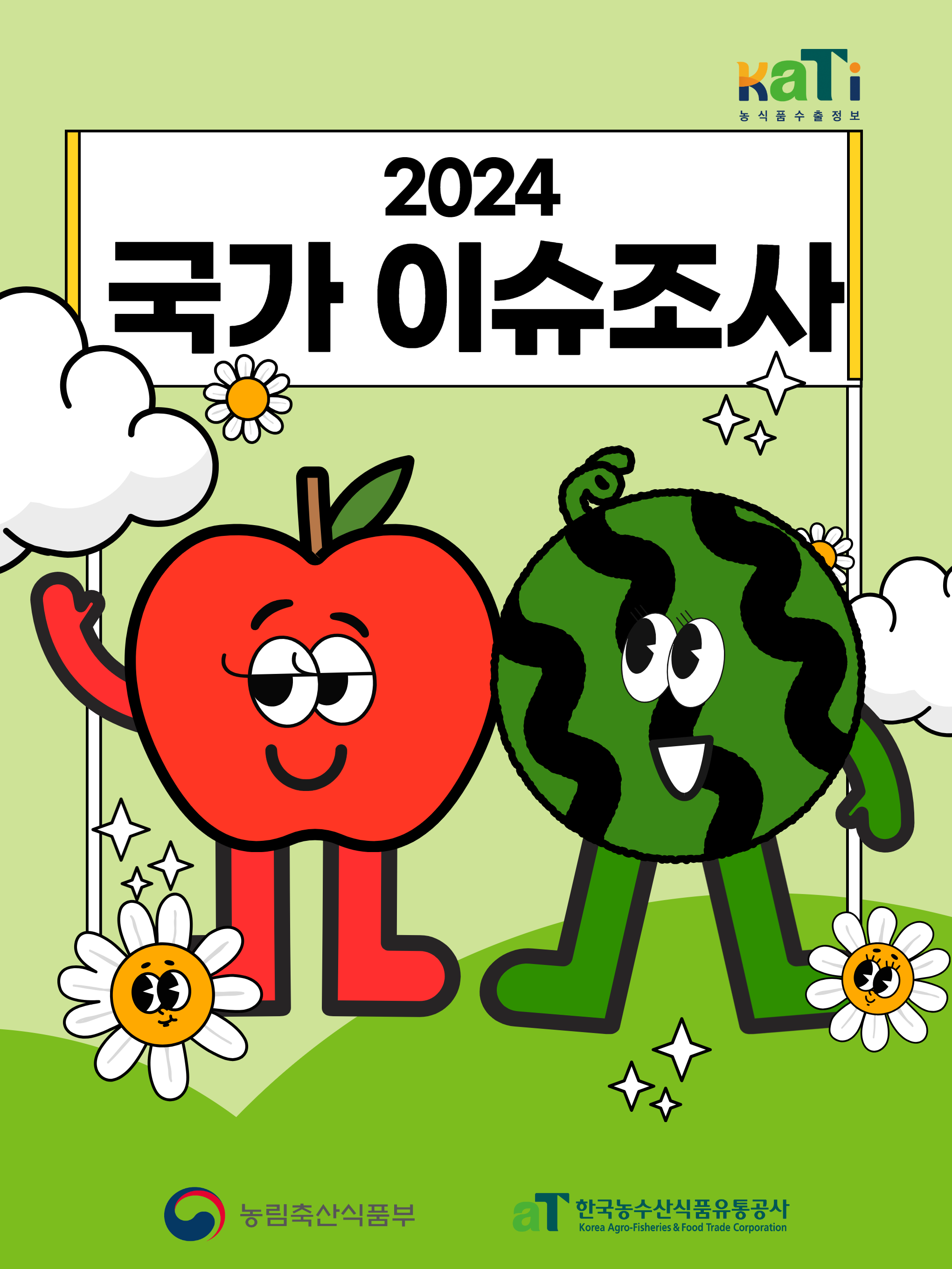 2024 일본의 한국식품 시장 실태조사