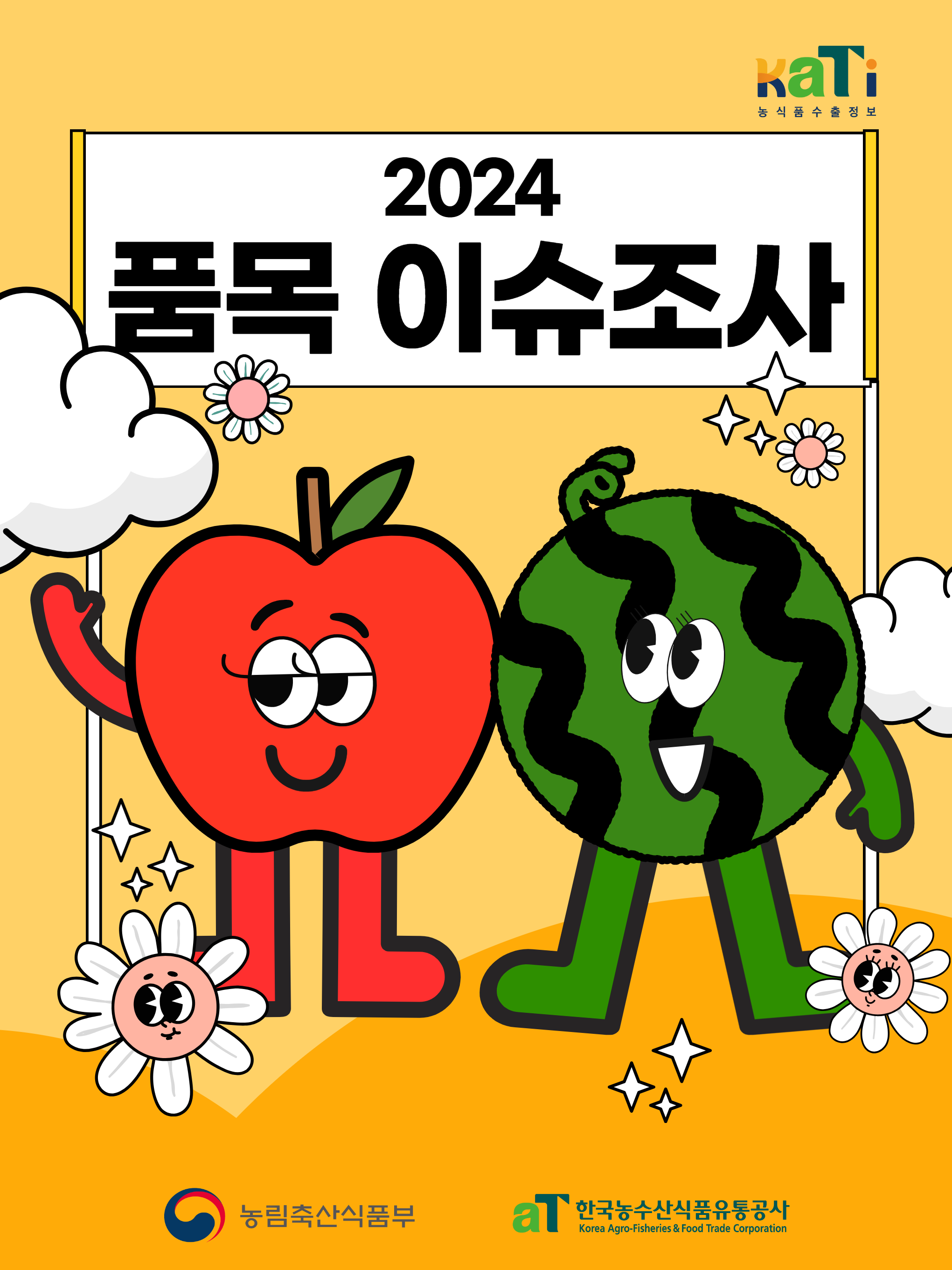 2024년 말레이시아 딸기 이슈조사 