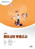 2021 대만 단백질스낵 보고서(소비자조사형)