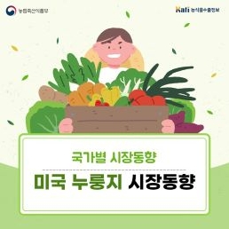 미국, 누룽지 시장동향