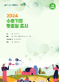 2024 미국 복분자종자유 (시장분석형)