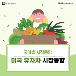 미국, 유자차 시장동향