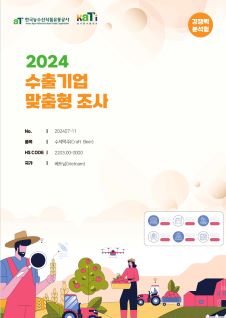 2024 베트남 수제맥주 (경쟁력분석형)