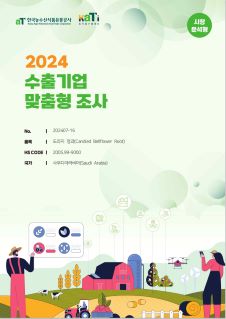 2024 사우디아라비아 도라지정과 (시장분석형)