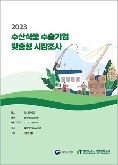 2023 베트남 생선죽 보고서(시장분석형)