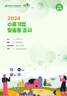 2024 싱가포르 복숭아 (시장분석형)