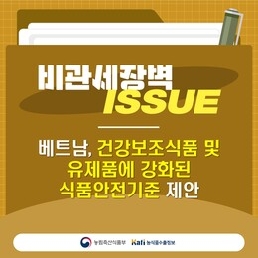 베트남, 건강보조식품 및 유제품에 강화된 식품안전기준 제안