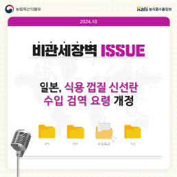 일본, 식용 껍질 신선란 수입 검역 요령 개정