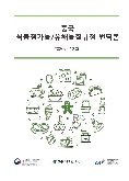 중국 식품첨가물 및 유해물질 규정 원문 및 번역본
