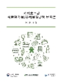 카자흐스탄 식품첨가물 및 유해물질 규정 원문 및 번역본