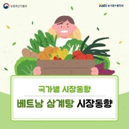 베트남 삼계탕 시장동향