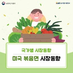 미국 볶음면 시장동향