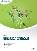 2021 러시아 알로에음료 보고서(시장분석형)