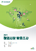 2021 중국 육류양념장 보고서(시장분석형)