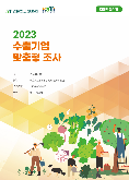 2023 일본 발효음료 (경쟁력 분석형)