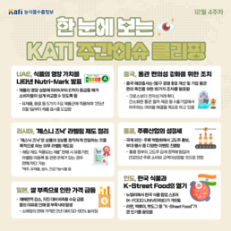 한 눈에 보는 KATI 주간이슈 클리핑