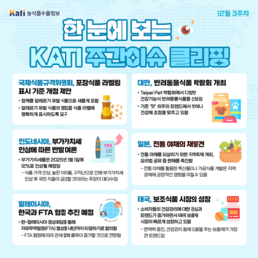 한 눈에 보는 KATI 주간이슈 클리핑