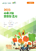 2023 캐나다 홍삼뿌리 (시장분석형)