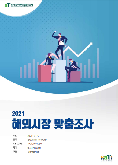 2021 태국 분유 보고서(경쟁력분석형)