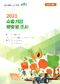 2023 태국 효소가공품 (시장분석형)