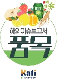 한국·일본산 프리미엄 딸기 주력 수출시장 조사