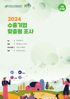 2024 호주 컵우동 (시장분석형)