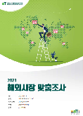 2021 홍콩 새싹보리 보고서(시장분석형)