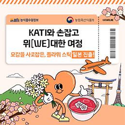 오감을 사로잡은, 플라워 스틱 일본 진출!