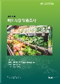 (2019) 일본 토마토고추장 보고서_경쟁력분석형