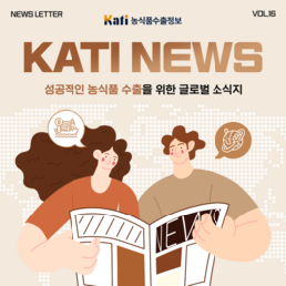 이달의 카티뉴스 [VOL.16]