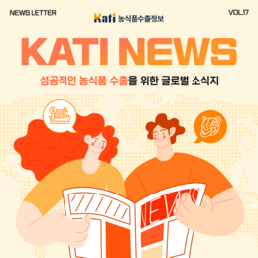 이달의 카티뉴스 [VOL.17]