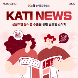 이달의 카티뉴스 [VOL.19]