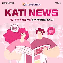 이달의 카티뉴스 [VOL.14]